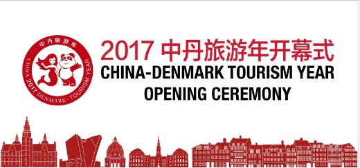 中丹旅游年活動圓滿結束