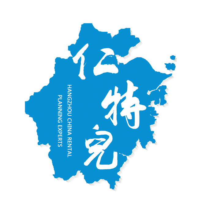 杭州仁特兒文化藝術策劃有限公司租賃項目