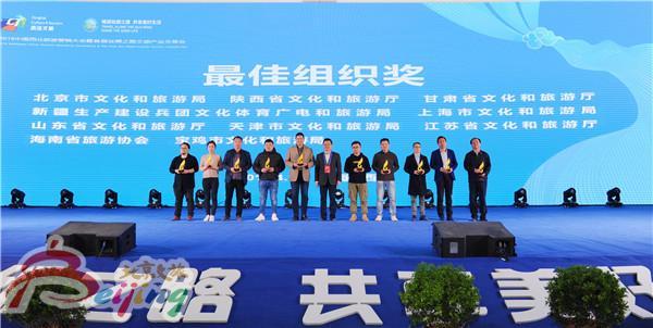 北京市文化和旅游局組團參加2019青海文化旅游節暨中國西北旅游營銷大會榮獲最佳組織獎