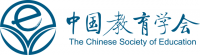 中國教育學會第四屆暨京津冀三區市教育合作發展論壇