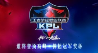 《王者榮耀》職業(yè)聯(lián)賽