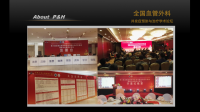 血管外科并發(fā)癥論壇