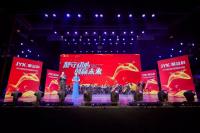 2018聚益科集團(tuán)新春年會(huì)