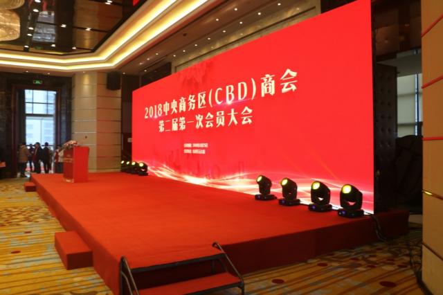 2017年中央商務區（CBD）商會會員大會