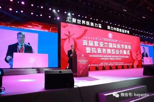 會議案例 | 深圳紫亞蘭國際抗衰老醫學美容博覽會