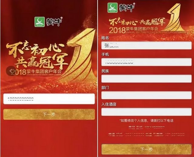 如何成就一場高端客戶年會方案，蒙牛交上了滿分答卷