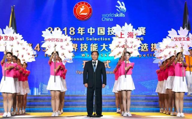 2018年中國技能大賽—第45屆世界技能大賽