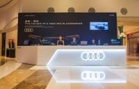 2018奧迪品牌峰會暨奧迪Q8全球首發活動