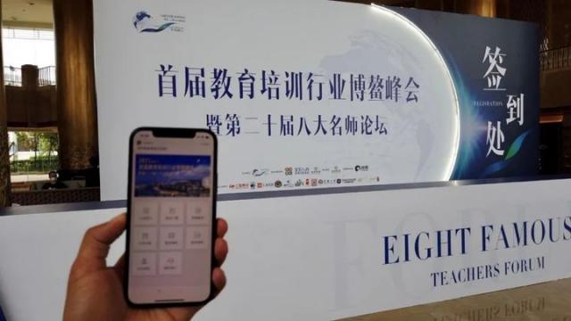 首屆教育培訓行業博鰲峰會