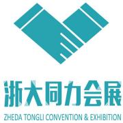 杭州浙大同力會展業(yè)管理有限公司