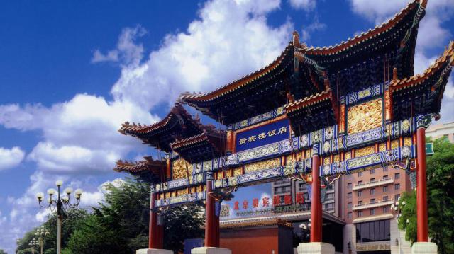 北京貴賓樓飯店