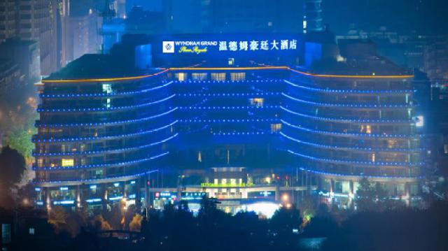 杭州溫德姆至尊豪廷大酒店