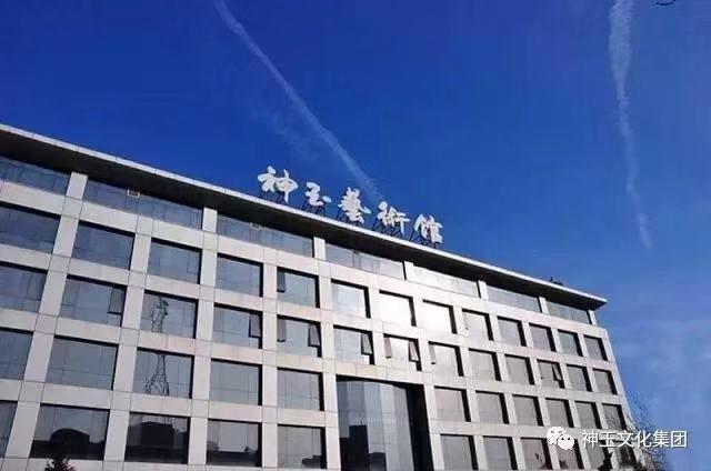 北京神玉藝術文化有限公司