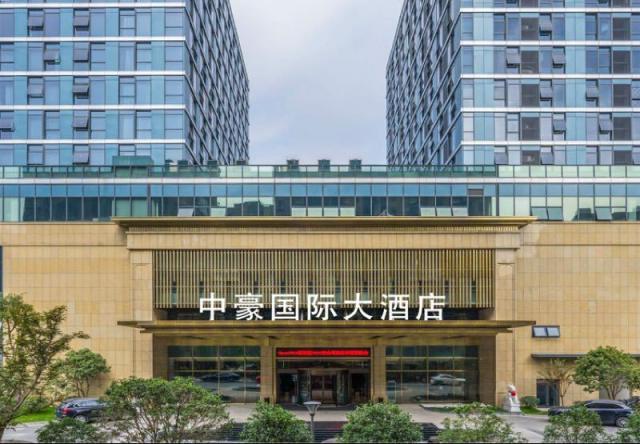 杭州中豪國際大酒店